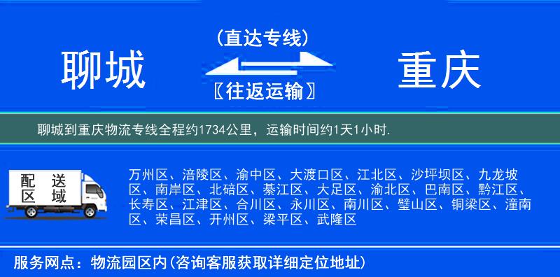 聊城到物流專(zhuān)線