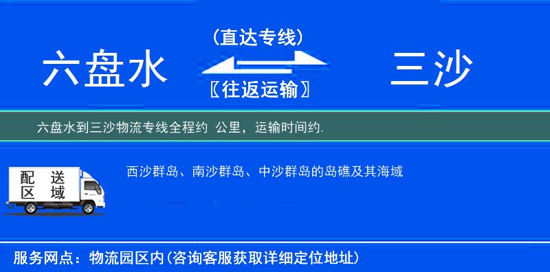 六盤(pán)水到物流專(zhuān)線