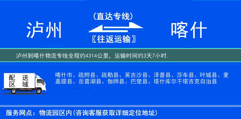 瀘州到物流專線