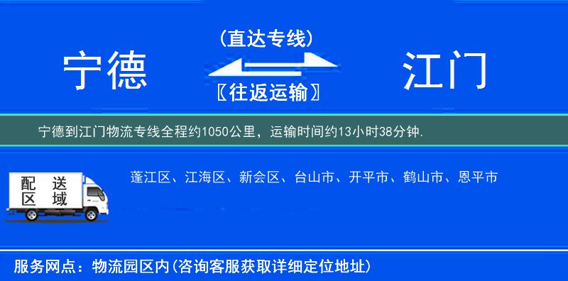 寧德到物流專線