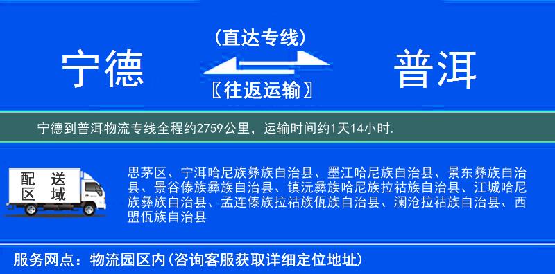 寧德到物流專(zhuān)線(xiàn)