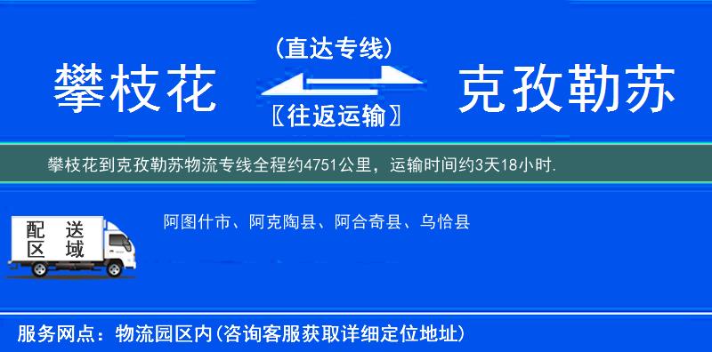 攀枝花到物流專(zhuān)線(xiàn)