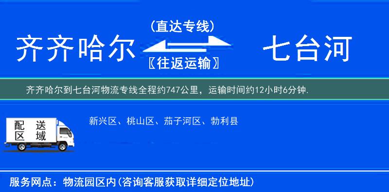 齊齊哈爾到物流專線