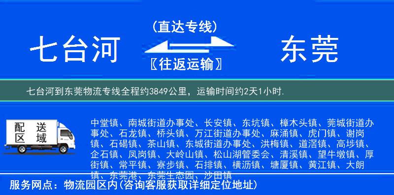 七臺(tái)河到物流專線