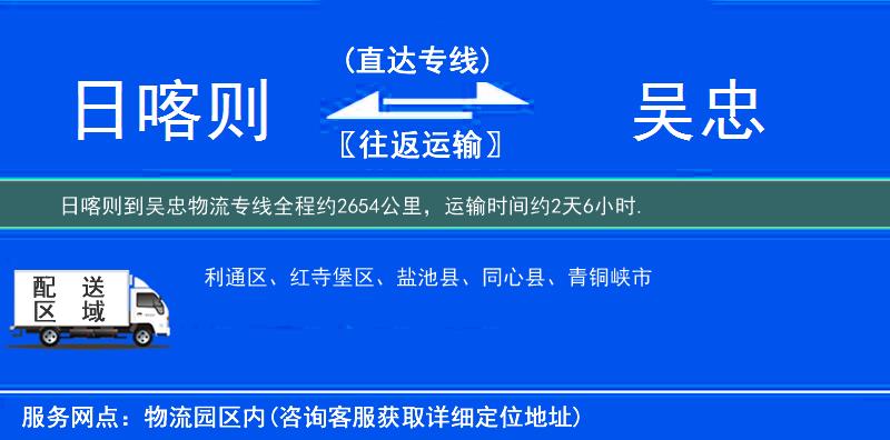 日喀則到物流專線