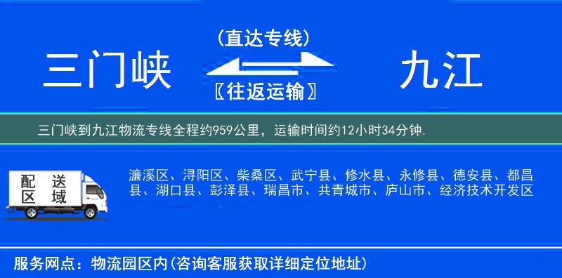 三門(mén)峽到物流專(zhuān)線