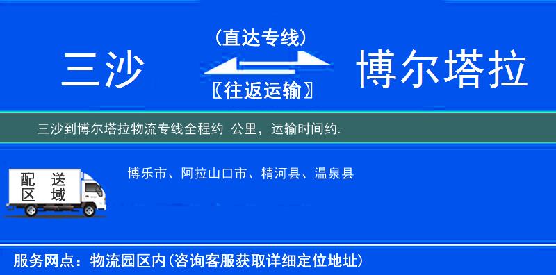三沙到物流專(zhuān)線