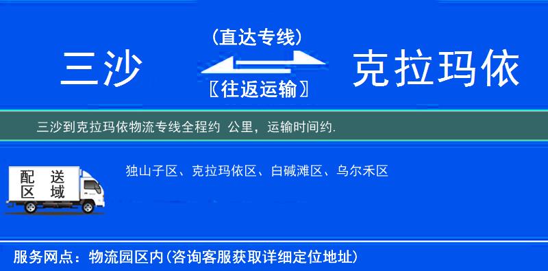 三沙到物流專(zhuān)線