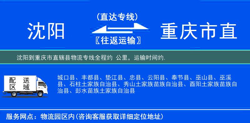 沈陽(yáng)到物流專線
