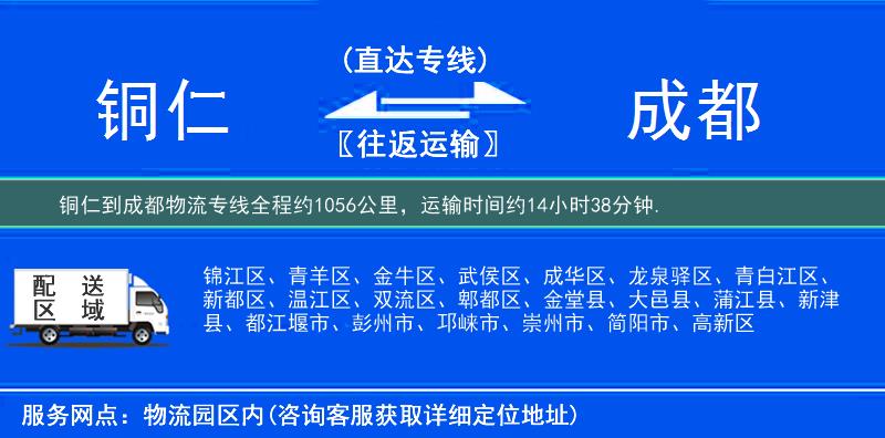 銅仁到物流專(zhuān)線(xiàn)