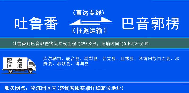 吐魯番到物流專(zhuān)線(xiàn)