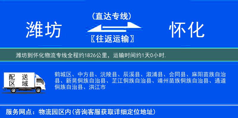 濰坊到物流專線