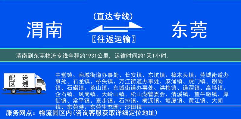 渭南到物流專線