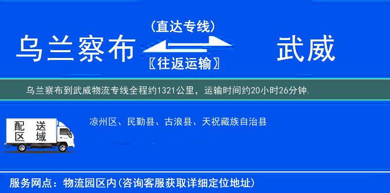 烏蘭察布到物流專(zhuān)線(xiàn)