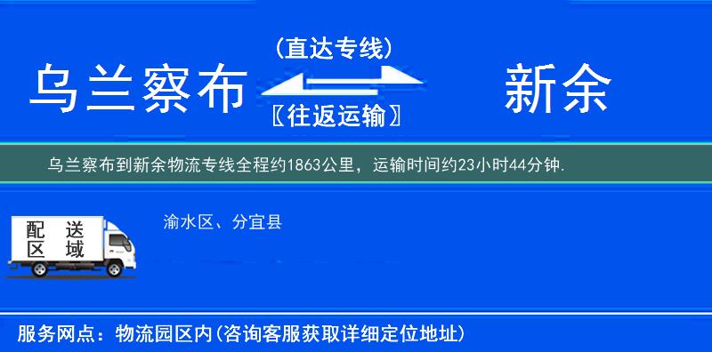 烏蘭察布到物流專(zhuān)線(xiàn)