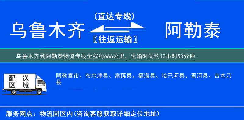 烏魯木齊到物流專(zhuān)線(xiàn)