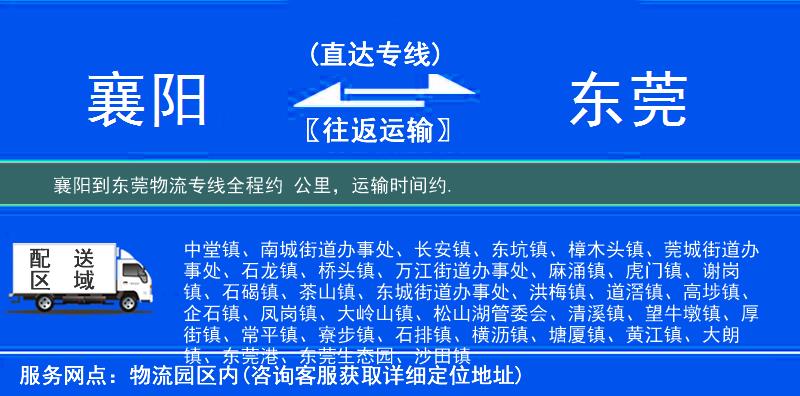 襄陽(yáng)到物流專(zhuān)線