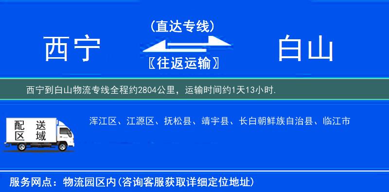 西寧到物流專(zhuān)線(xiàn)