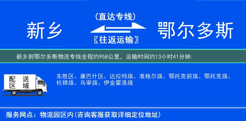 新鄉(xiāng)到物流專(zhuān)線(xiàn)