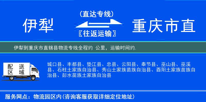 伊犁到物流專(zhuān)線