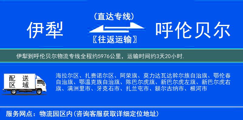 伊犁到物流專線