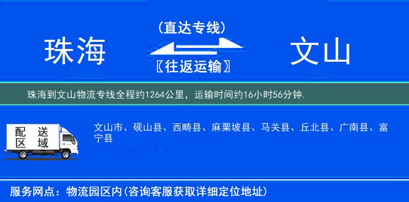珠海到物流專線